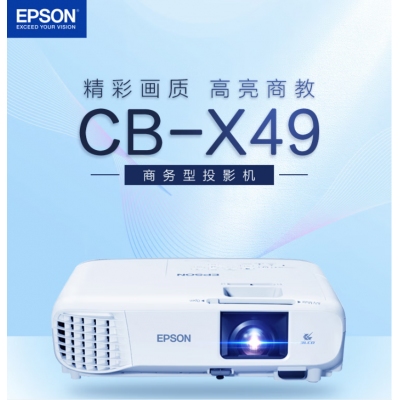 爱普生（EPSON）CB-X49 投影仪 投影机 家用 办公 会议 教育 (标清 3600流明 HDMI接口 6秒开机 )（含120寸电动幕布）